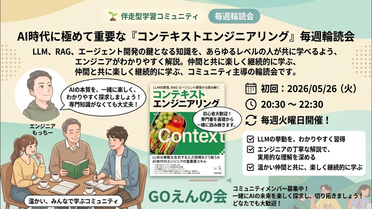 コンテキストエンジニアリング読書会#001