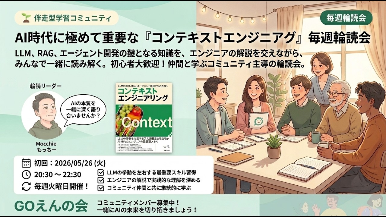 コンテキストエンジニアリング読書会#003：LLMの基礎技術と社会的影響