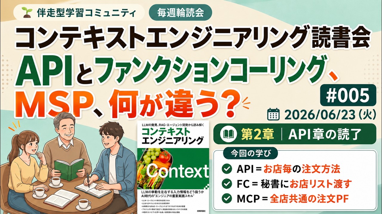 コンテキストエンジニアリング読書会#005